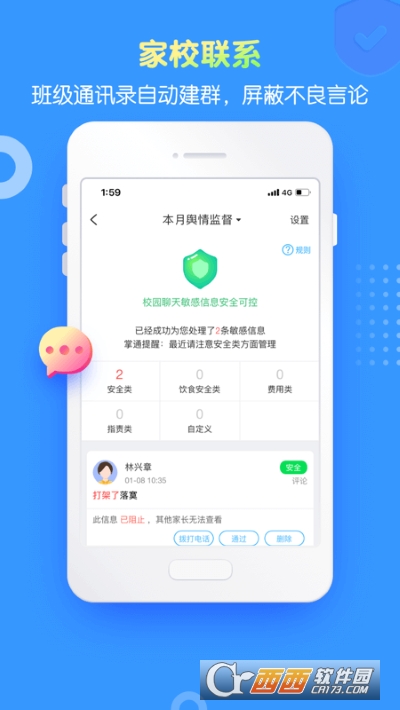 掌通家园园丁版app