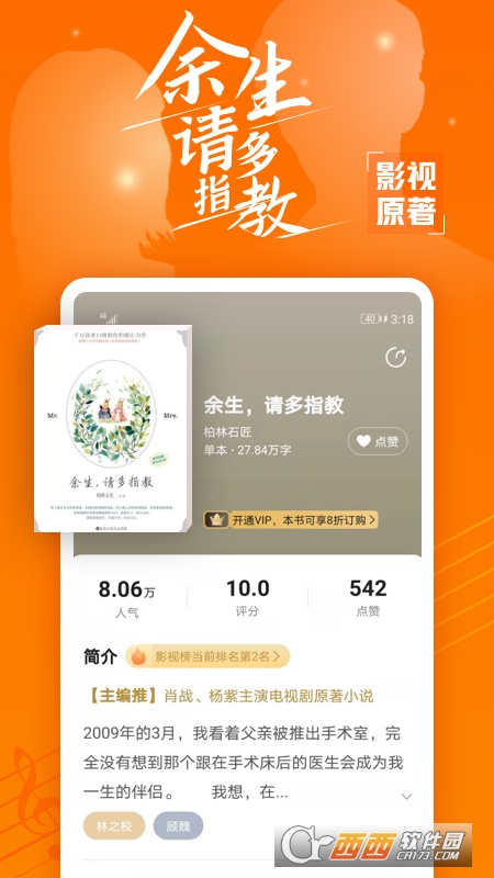 免费小说大全app