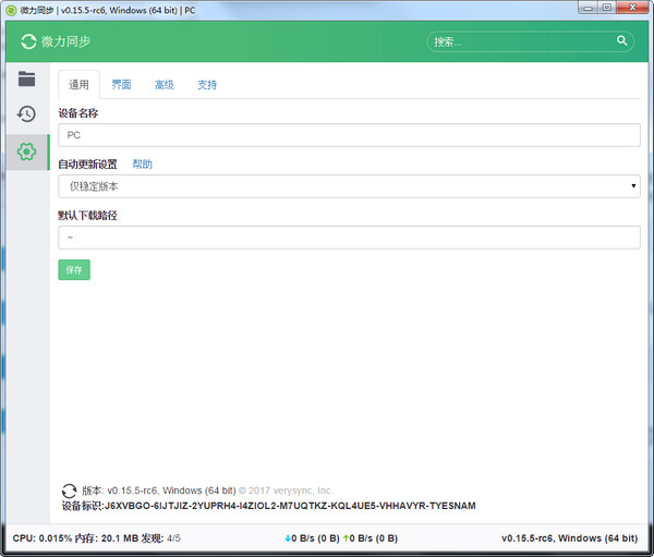 微力同步电脑版