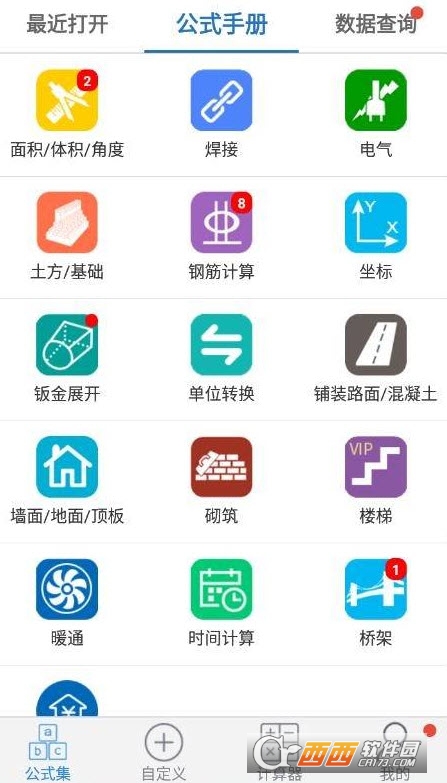 建工计算器最新版app