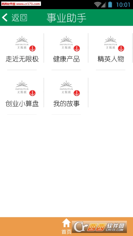 无限极e帆网