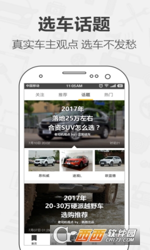老司机汽车社区app