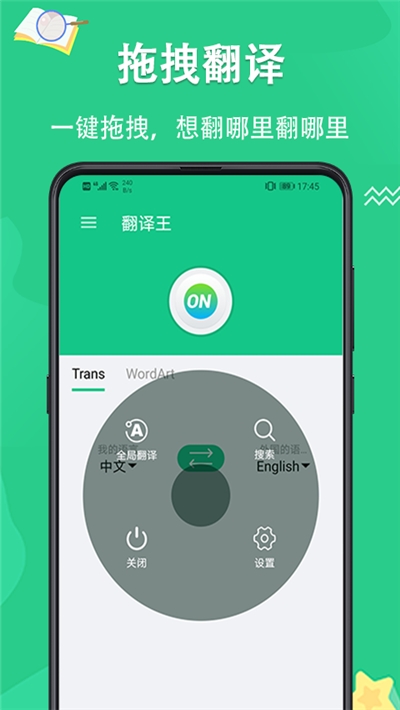 翻译王(SnapTrans)