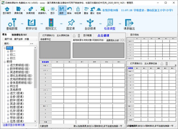 四维排课软件