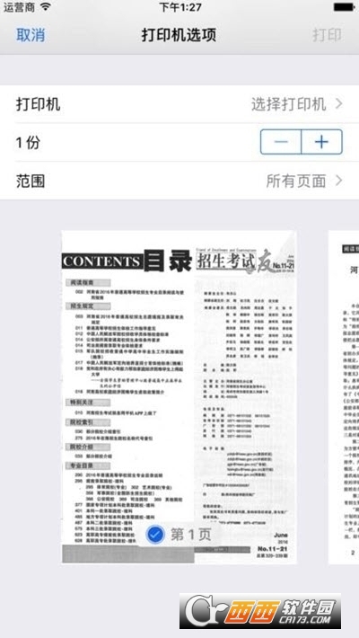 高考志愿填报专家