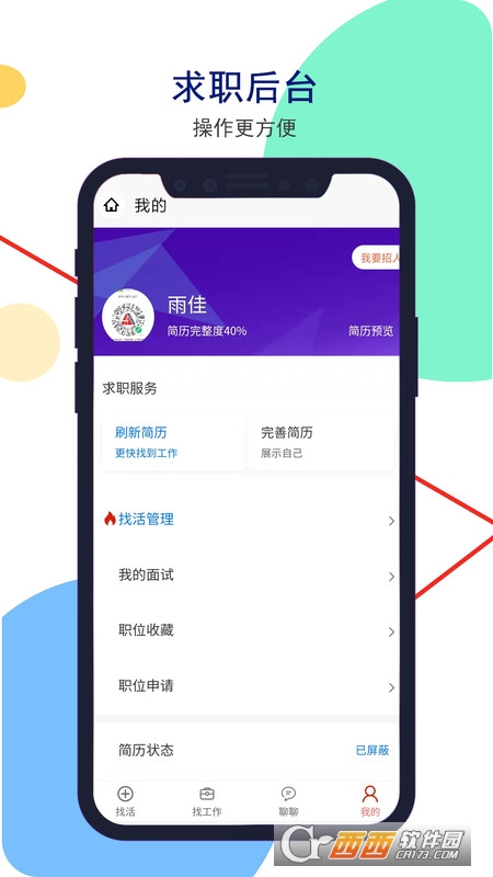 安然人才网