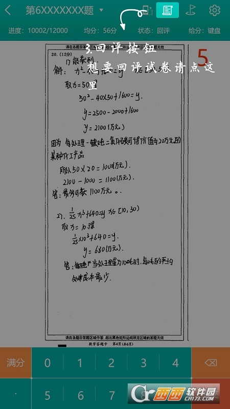 五岳阅卷app