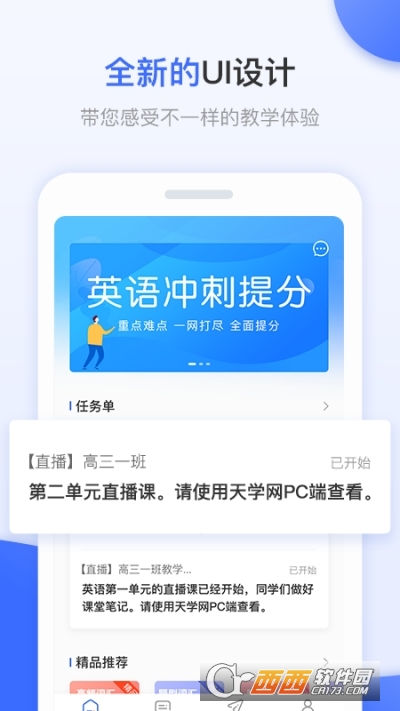 天学网教师端