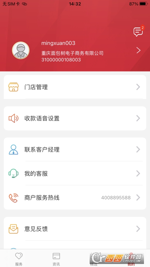 工银商户之家app