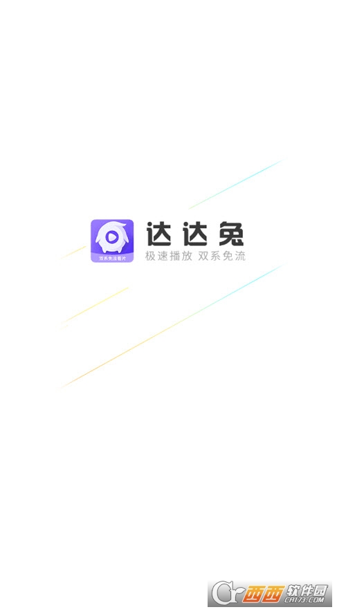 达达兔2022最新手机版