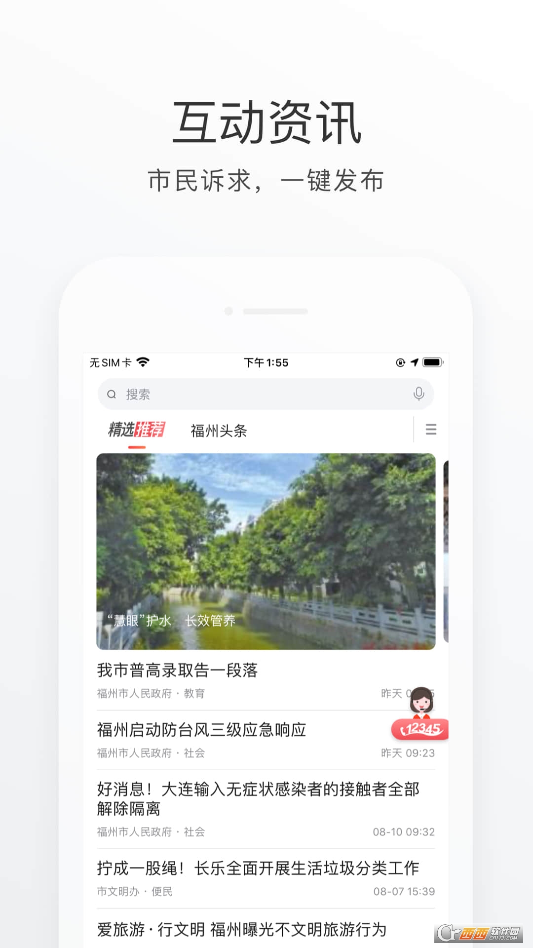 e福州app