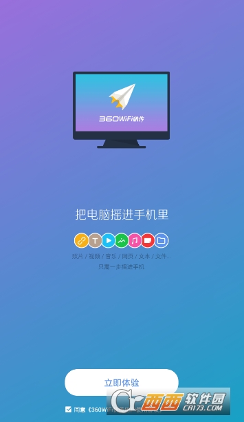 360WiFi快传