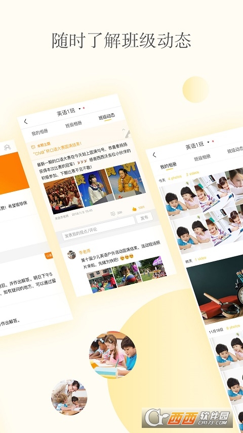 CC校内通app