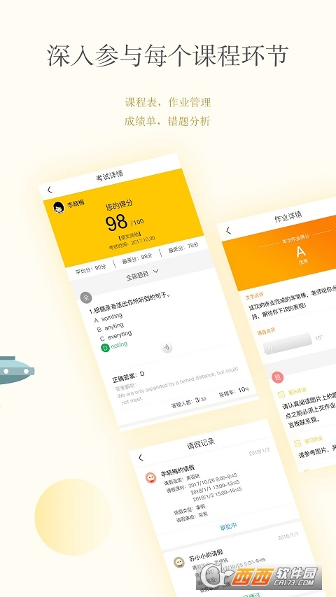 CC校内通app