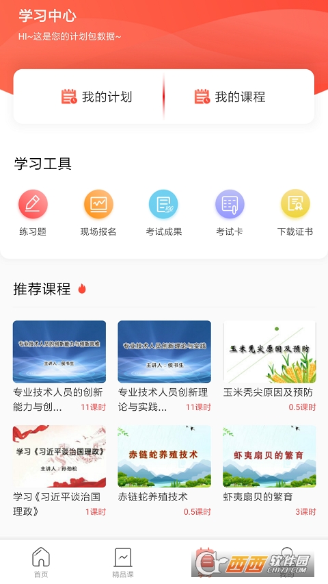 专技天下app