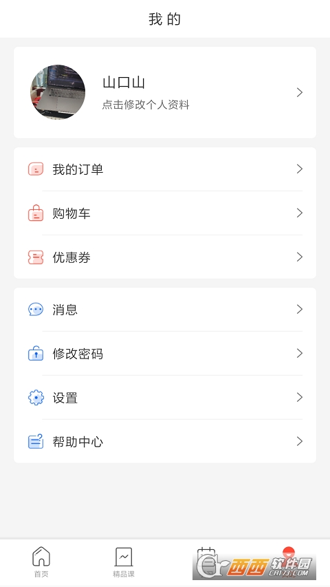 专技天下app