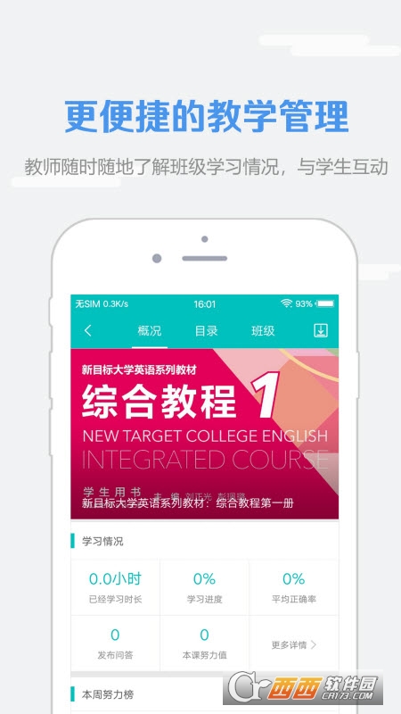 WElearn随行课堂app