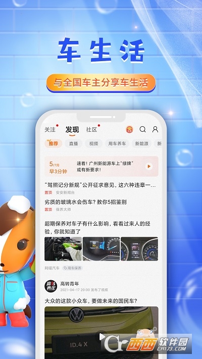 平安好车主2022最新版