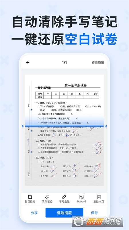 蜜蜂试卷app安卓版