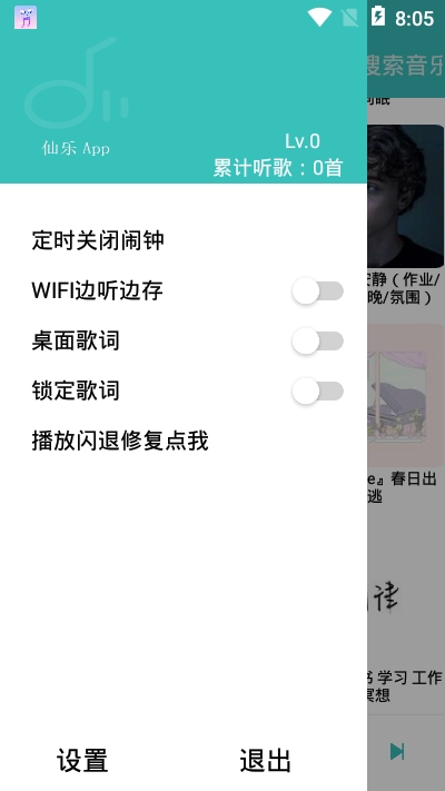 仙乐app（无损音乐）