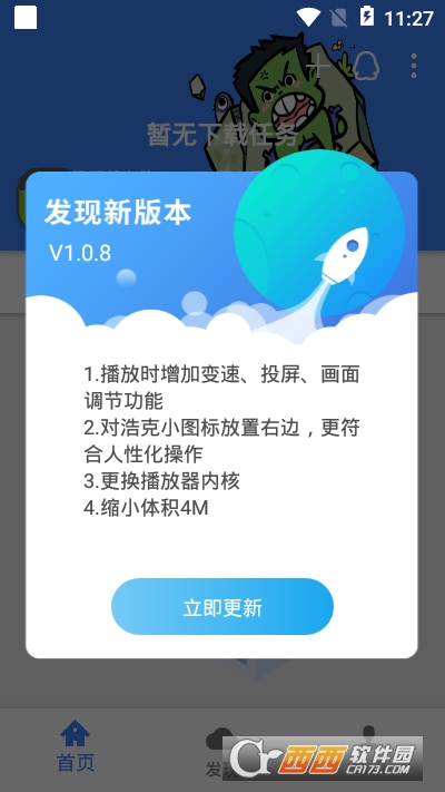 浩克下载器app