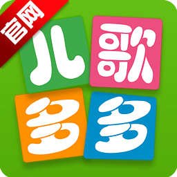 儿歌多多app免费版