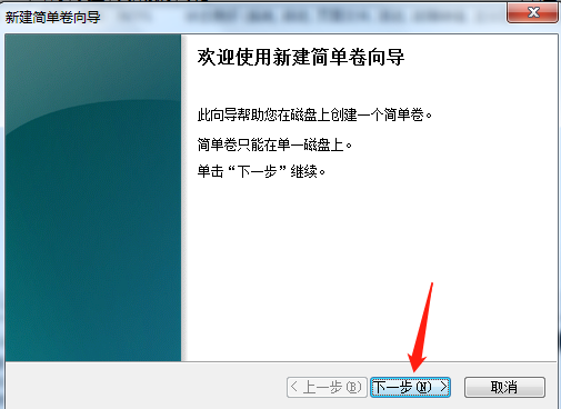 安装win7系统后如何分区(4)