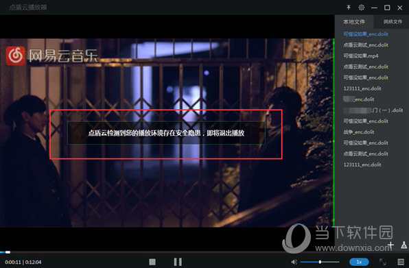 点盾云播放器激活码