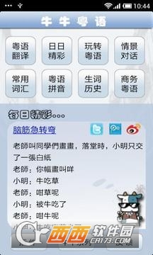 牛牛粤语app