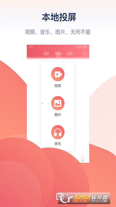 万能投屏app