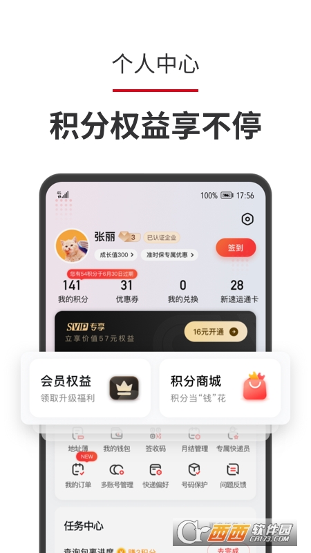 顺丰速运app