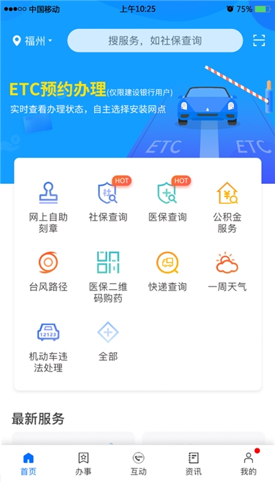 闽政通健康码app