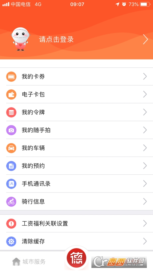 我的常德app