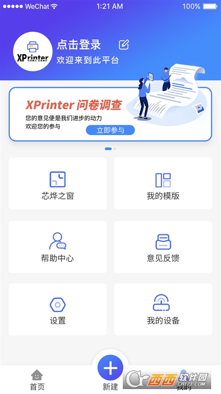 XPrinter(智能打印)