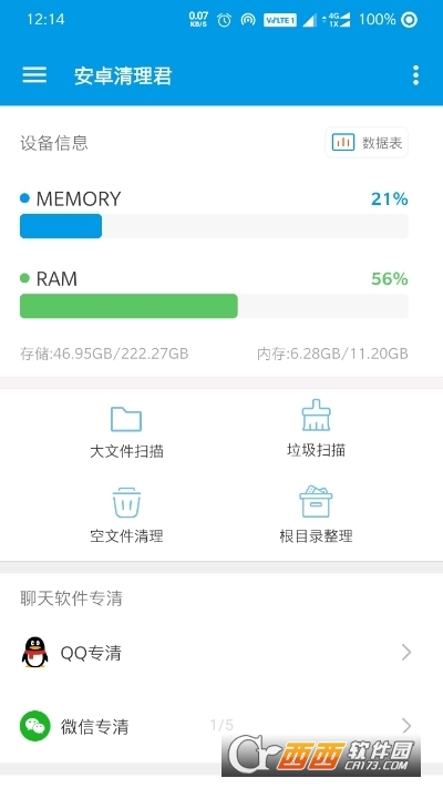 安卓清理君最新版