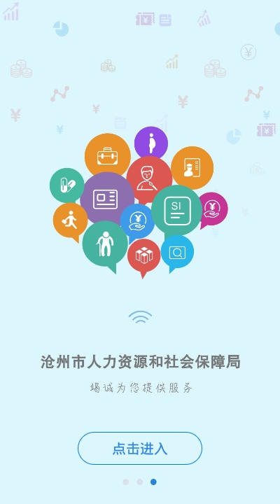 2022沧州人社app