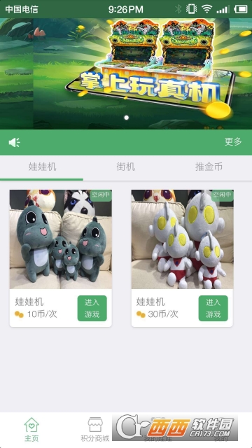 菠菜抓娃娃app