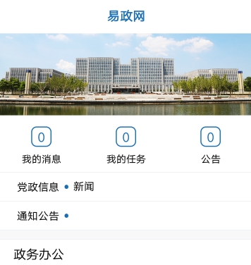 易政网app