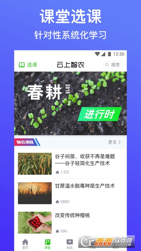 云上智农app