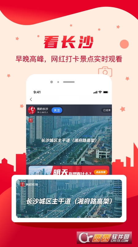 我的长沙app