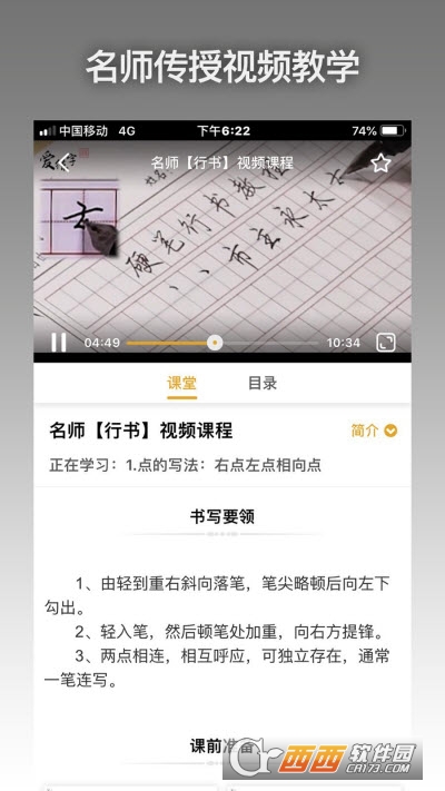 爱练字最新版