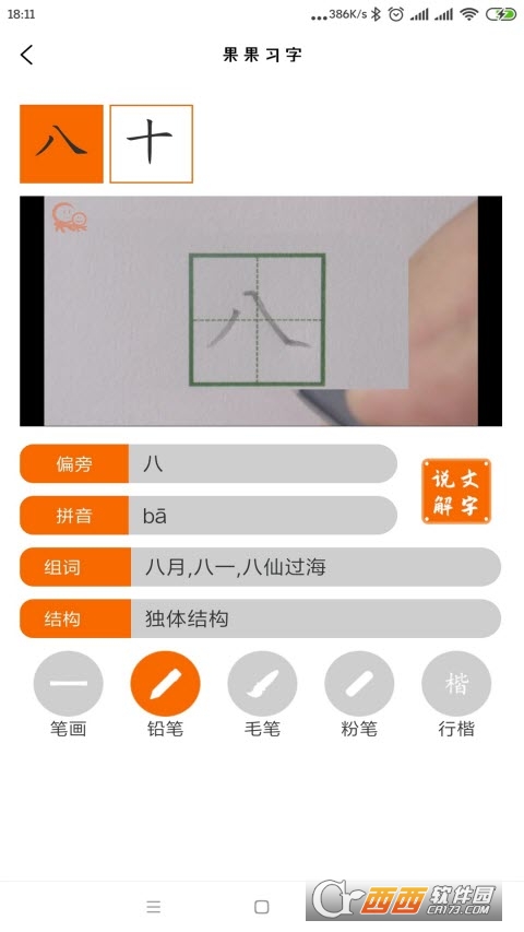 果果习字app