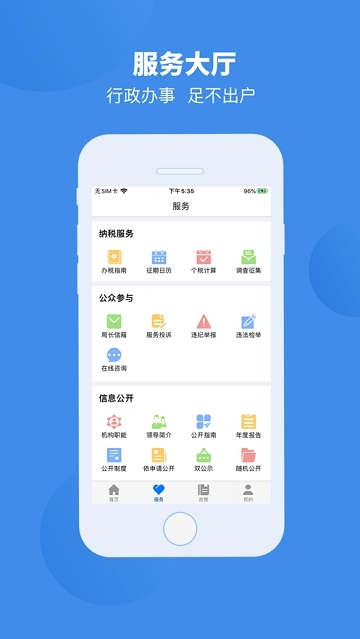 安徽省电子税务局app(皖税通)