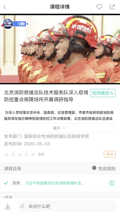 消防救援网院app