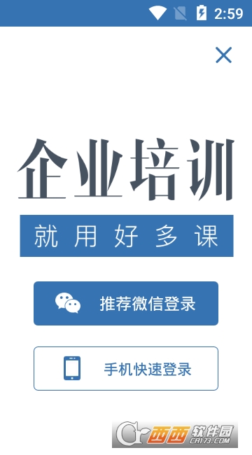 好多课安卓版
