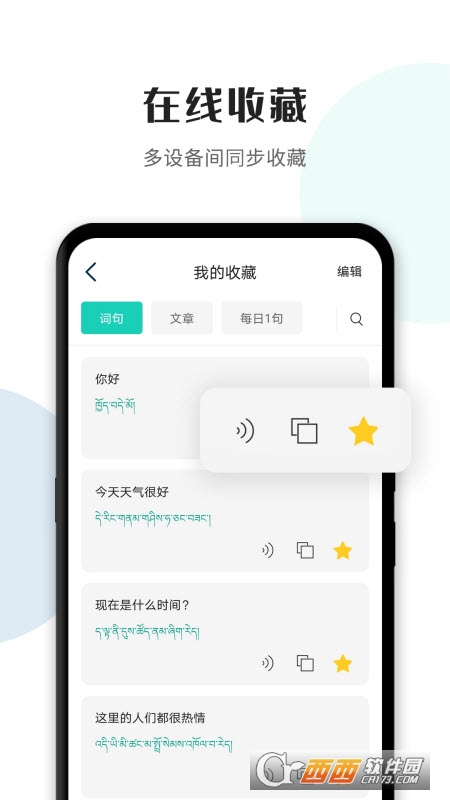 藏译通