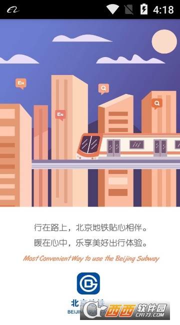 北京地铁app