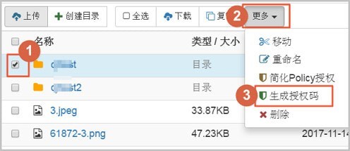 OSS Browser(图形化管理工具)