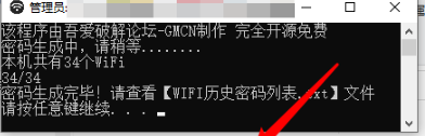 WIFI历史密码查看器