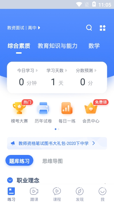 粉笔教师app